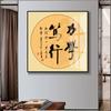 Mural de caligrafía y pintura Chuxin para pasillo, oficina, estudio, nuevo mural de caligrafía china, fondo inspirador para sala de estar, pintura decorativa de pared
