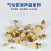 Válvula solenoide neumática cobre acelerador cabeza larga pagoda cabeza plana silenciador BSL-01 pulgada 02 puntos 4 puntos silenciador M5