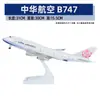 Modelo de avión no de juguete con polea de luz 30 cm Airbus 380 China Southern Airlines 787 COMAC C919 adornos para modelos de avión regalos