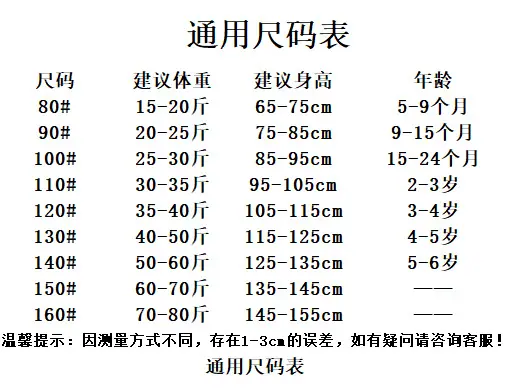 通用尺码表