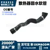 17128602638 Tubería de agua en stock, adecuada para modelos BMW Serie 5, Serie 6, Serie 7, 540i/640i/740i 2016-2021