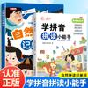 Aprende Pinyin y Ortografía Pequeño Experto Diversión Taquigrafía Iluminación del Lenguaje Preescolar Libro de Texto de Entrenamiento Especial