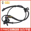 Adecuado para 12-17 años Hyundai Kia sensor de velocidad de rueda ABS antibloqueo delantero derecho 59830-1W000