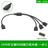 Línea de sincronización de placa base de computadora 5V ARGB de 3 pines una a tres tiras de luz RGB de 12V de 4 pines una a cinco línea de extensión