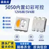 Contas de LED RGBW fantasy quatro em um 12V 5050 WS2812 embutido 5V SMD 5050 RGBW coloridas