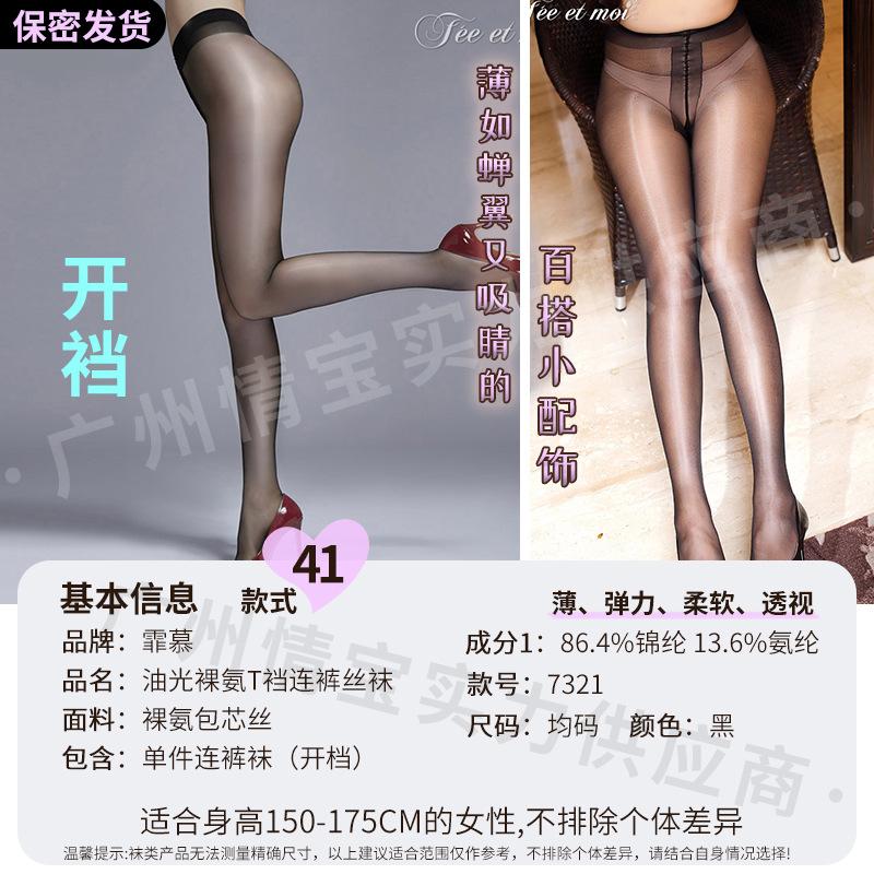 款式41【7321黑】 丝袜 开档.jpg