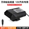 Calentador de coche portátil, calentador eléctrico de calentamiento rápido, tipo universal, para uso en invierno, elimina la niebla y la escarcha de las ventanillas del coche