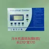 Painéis de controle para controladores de temperatura de moldes e unidades de resfriamento, papel para máscaras faciais, películas de botões e películas adesivas podem ser personalizados.. Vários tipos de painéis de controle e filmes para máscaras faciais estão disponíveis