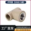 Codo interior de rosca interna PPR accesorios para tubería de suministro de agua gris junta exterior de rosca externa Daquan accesorio de tubería codo de rosca interna codo de diente interno