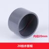 Tapa de tubería pvc suministro de agua 20-200 tapón de plástico 110 cubierta protectora de tubería de agua accesorios de tubería de suministro de agua engrosados tapa de pvc