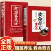 Recetas de Medicina Tradicional China para Salvar Vidas: Una Guía Completa para la Preservación de la Salud y Remedios para Salvar Vidas de la Medicina Tradicional China