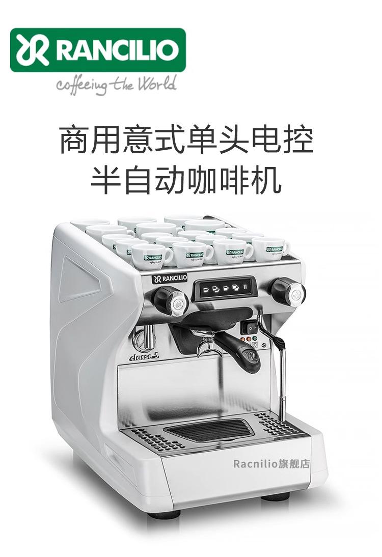 Rancilio-CLASSE-5详情_06