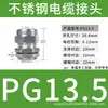 Acero Inoxidable 304 Conector Impermeable para Cable Metálico Latón Niquelado Sello Prensaestopas Pg Tuerca de Bloqueo Prensaestopas Rosca del Prensaestopas