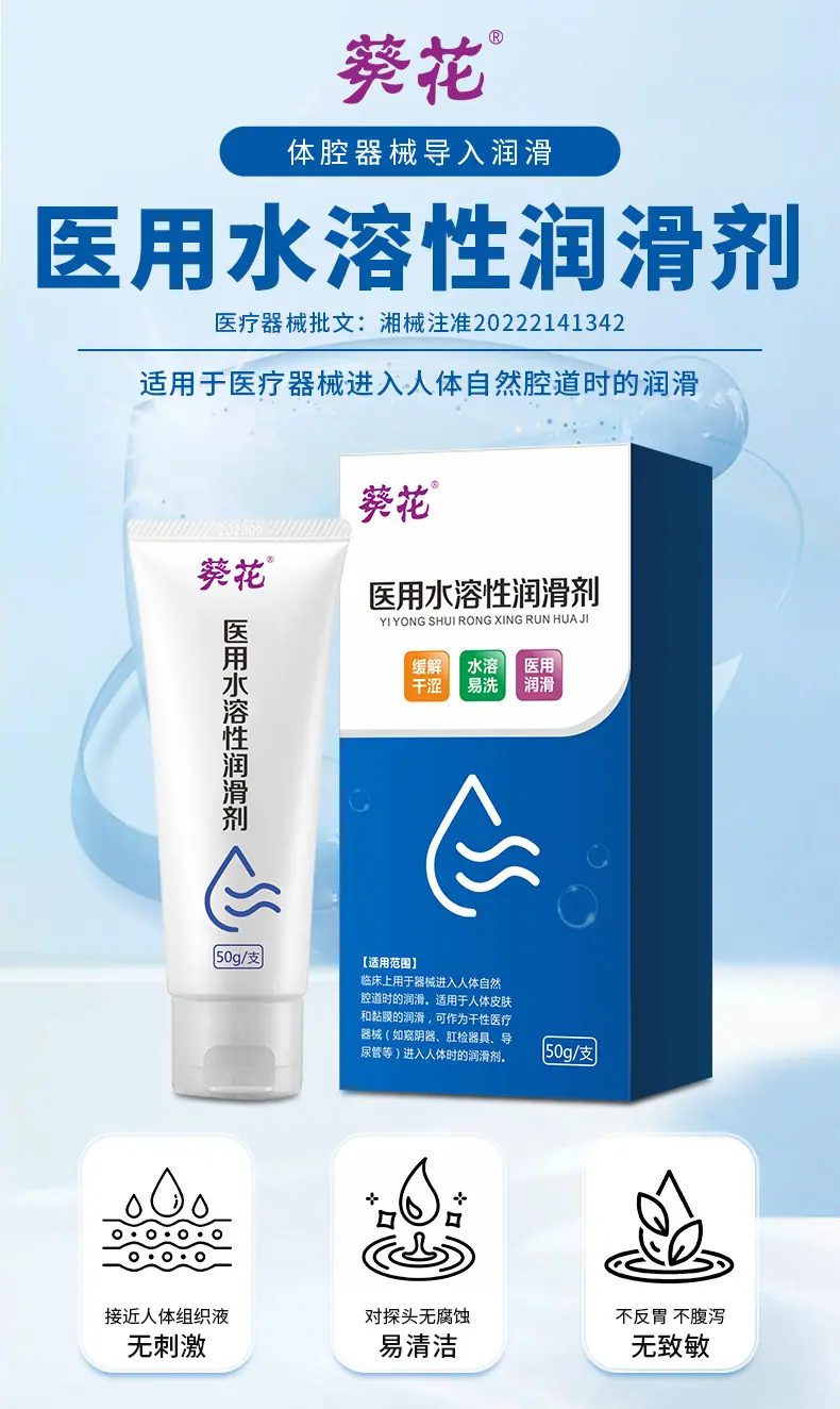 医用水溶性润滑剂-详情页_01
