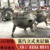 Olla de Vapor para Sándwich para Uso Comercial, Olla para Estofar Carne de Res y Cordero, Equipo Comercial para Procesamiento de Carne Cocida y Productos Estofados