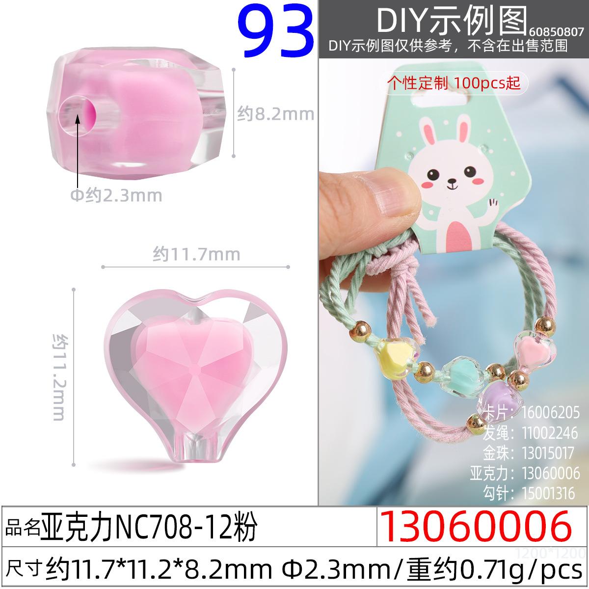 13060006#亚克力NC708-12粉