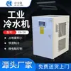 Unidade Industrial de Refrigeração e Congelamento de Baixa Temperatura, Máquina de Resfriamento de Água Gelada, Chiller de Água Pequeno Resfriado a Ar, Economia de Energia de Frequência Variável