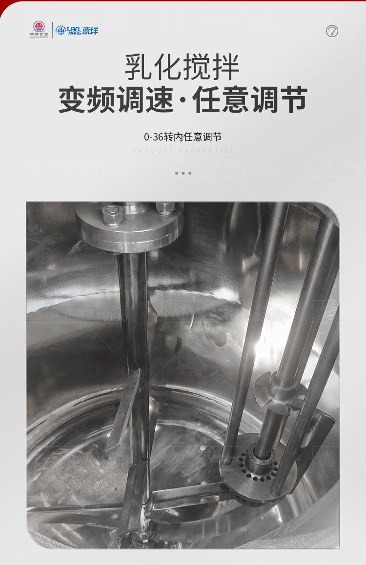南洋搅拌桶——电加热真空乳化反应_0