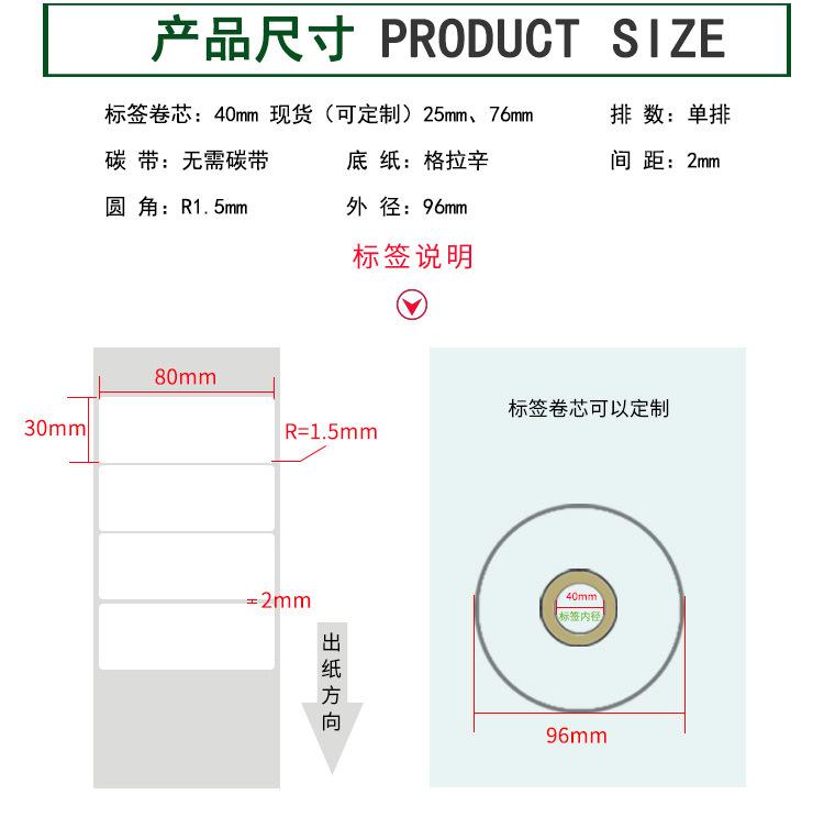 创宝达标签热敏80x30x1500详情页_03.jpg
