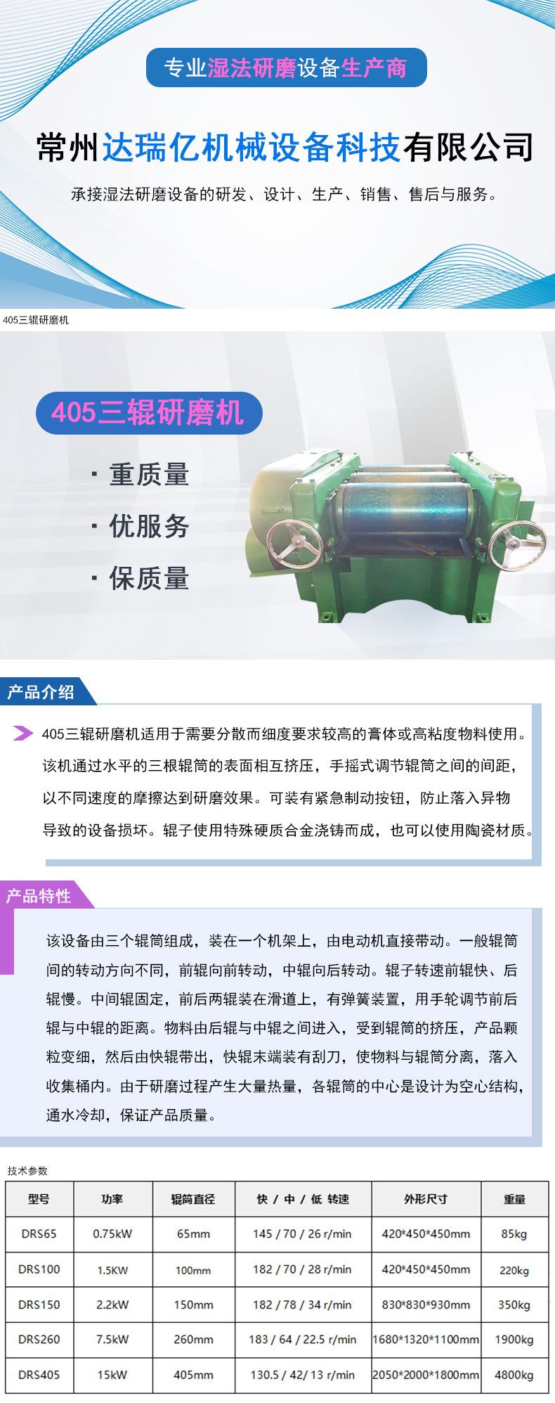 三辊机 三辊研磨机