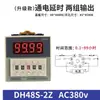Relé de Tiempo con Pantalla Digital CHCKC DH48S-2Z Controlador de Energización Cíclica 220V 380V 12V 24V