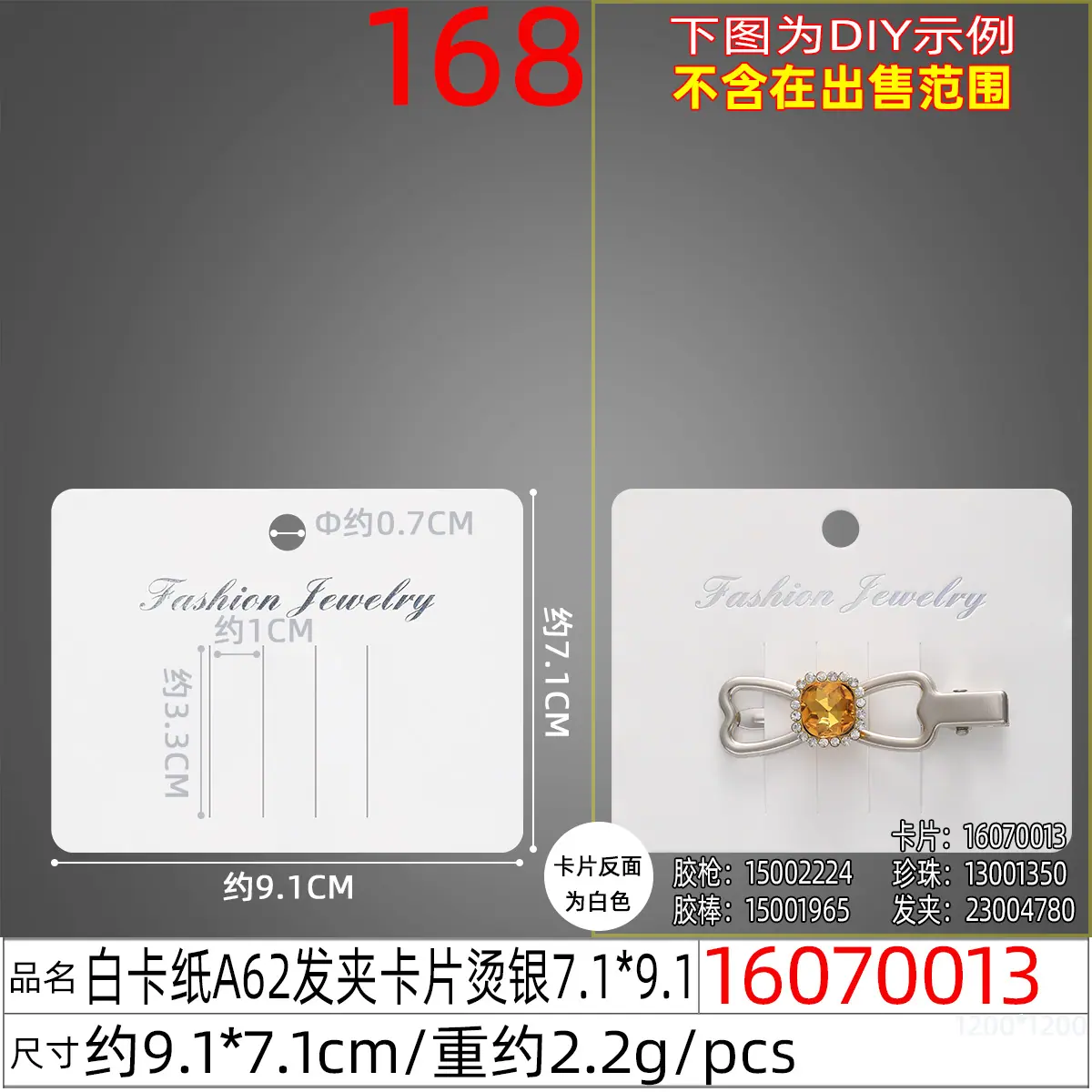 16070013#白卡纸A62发夹卡片烫银7.1X9.1.j