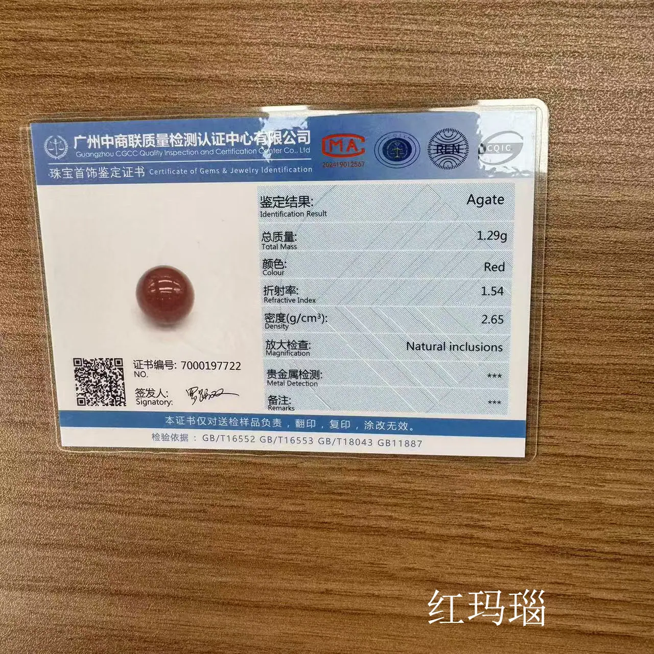 红玛瑙E.jpg