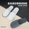 Pantuflas Desechables para Hoteles y Casas de Huéspedes, Engrosadas y Antideslizantes, Adecuadas para Uso Doméstico, Salones de Belleza, Venta al por Mayor, Viajes y Casas de Huéspedes