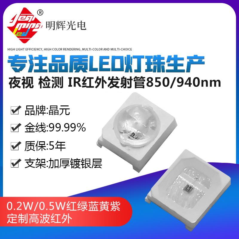 夜视检测IR红外发射管850 940nm.jpg