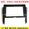 Adequado para 2007-2016 Toyota Allion 260 Painel de Modificação de Moldura Versátil para Navegação Android