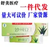 Crema Antibacteriana Miao Ke Dou 20g para Uso Externo en la Piel, Adecuada para Hombres y Mujeres, Disponible para Dropshipping, Stock Nuevo