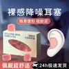 Los tapones de silicona para los oídos son a prueba de ruido e impermeables, adecuados para nadar, dormir, prevenir los ronquidos y reducir el ruido.. Son un básico de dormitorio que no lastimará los oídos
