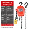 Polipasto Eléctrico de Cadena 220V 1 Tonelada 2 Toneladas 3 Toneladas Grúa de Elevación Pequeña para Hogar Polipasto Eléctrico 380V Cadena Invertida