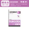 Cuaderno de hojas sueltas de color verdadero B5, cuaderno desmontable que no lastima la mano, bloc de notas rayado en cuadrícula, diario recargable, venta al por mayor