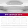 Pegatinas para el cuenco de la puerta del coche pegatinas de protección para el tirador película protectora de dibujos animados para la puerta del coche tira anticolisión pegatinas de moldura de puerta transparentes al por mayor