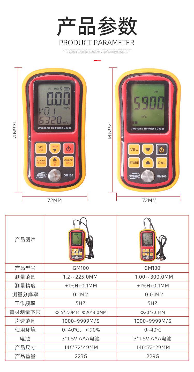 超声波测厚仪GM100