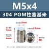 Acero inoxidable 304 émbolo POM máquina m M3M4 hexágono hueco extremo convexo con columna de plástico rígido alta resistencia al desgaste tornillo de fijación