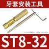Herramienta para Manguito de Tornillo de Alambre Funda Roscada Llave Soportes Herramienta de Instalación Llave para Manguito de Tornillo de Alambre Fabricante Venta al por Mayor