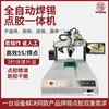 Máquina Automática Multifuncional de Soldadura y Dispensado Qisheng Personalizada, Equipo de Máquina Automática de Soldadura y Soldadura Multifuncional, Máquina Dispensadora de Soldadura, Máquina Pulverizadora de Pegamento