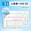 Notas de entrega y notas de recepción Serie Q Qinglian, formularios de dos, tres y cuatro copias con copia, documentos de envío de dos copias