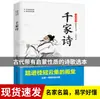 Mil Poemas: Una Comparación de la Literatura Clásica China con la Traducción China Moderna - Apreciación de la Esencia de los Clásicos, la Poesía y las Canciones Chinas - Edición Auténtica