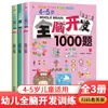 Aprendizaje a tiempo, desarrollo completo del cerebro infantil, 1200 preguntas, pensamiento de niños de la parte superior, media e inferior, entrenamiento lógico, rompecabezas, enseñanza temprana genuina