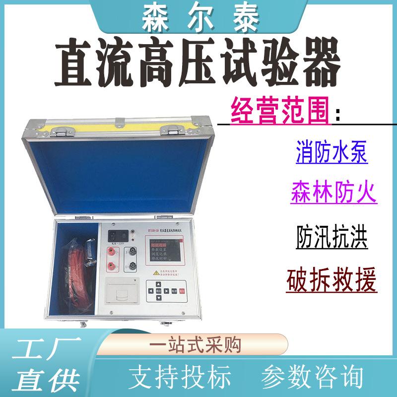 直流高压试验器