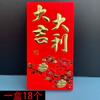 20K Selo de lucro de Ano Novo corpo saudável 100 mil yuan envelope vermelho direto Festival da Primavera fortuna grande envelope vermelho Universal