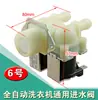Lavadora lavadora válvula solenoide válvula solenoide universal lavadora totalmente automática válvula de entrada de agua