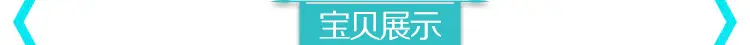 宝贝展示