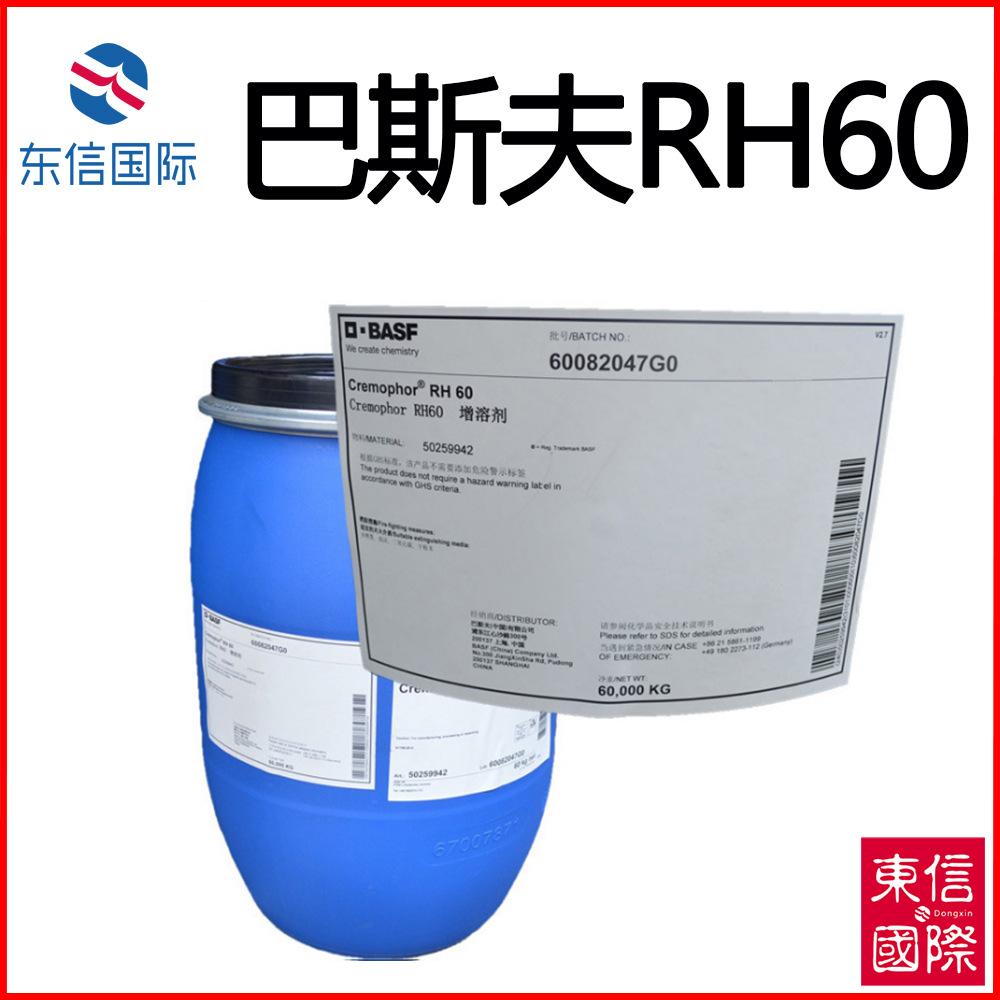 巴斯夫RH60.jpg