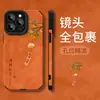 Shishi Ruyi es Adecuado para Funda de Teléfono Móvil Naranja Apple 17 Iphone15Promax Silicona Cuero 16 Estilo Chino 13