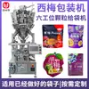 Máquina Embaladora Automática para Ameixas Embaladas, Máquina Embaladora para Frutas em Conserva, Máquina Embaladora para Frutas Cristalizadas e Frutas Secas