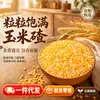 Milho Fresco Número Um Fubá de Milho Resíduo da Espiga de Milho Palito Grão de Porridge Venda Direta da Fonte Dropshipping Atacado Varejo